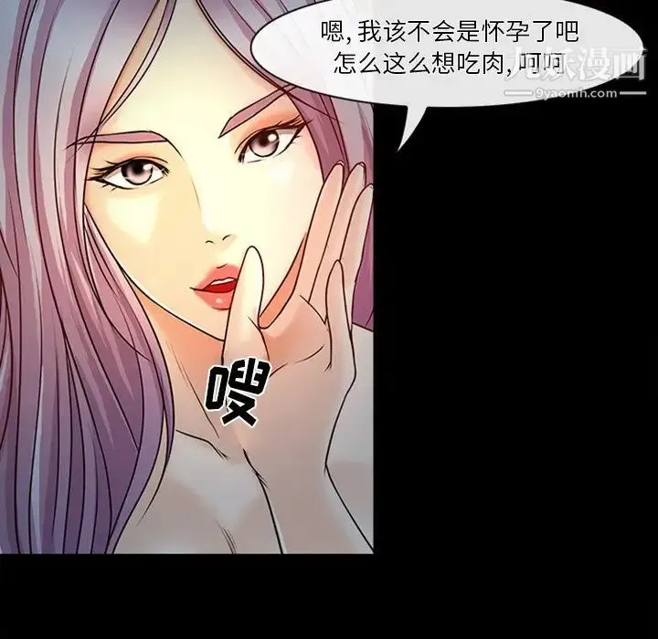 徘徊的心动 第43话 第33页