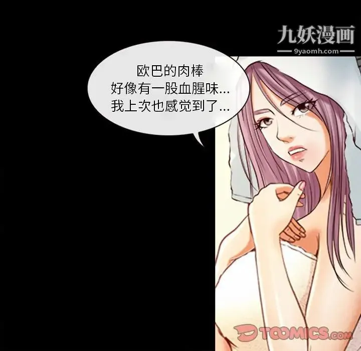 徘徊的心动 第43话 第56页