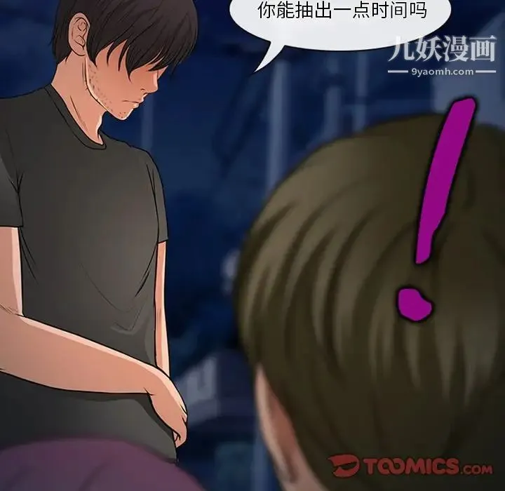 徘徊的心动 第43话 第8页