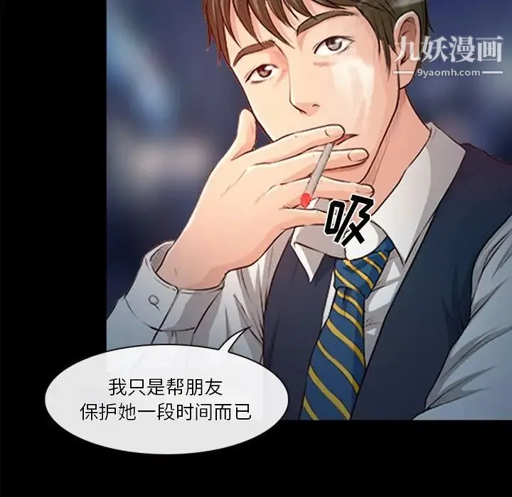 徘徊的心动 第43话 第19页