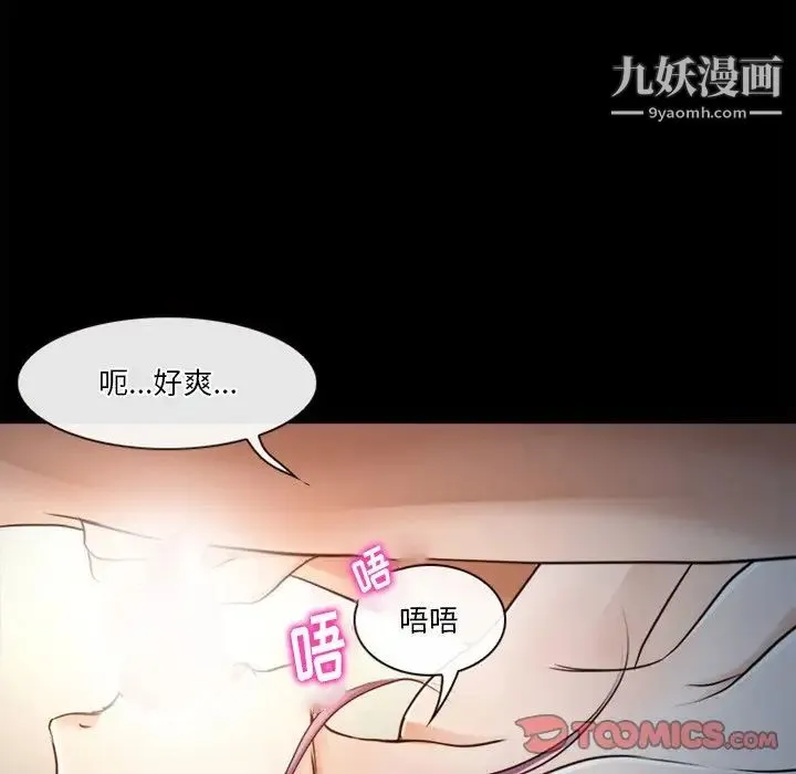 徘徊的心动 第43话 第44页
