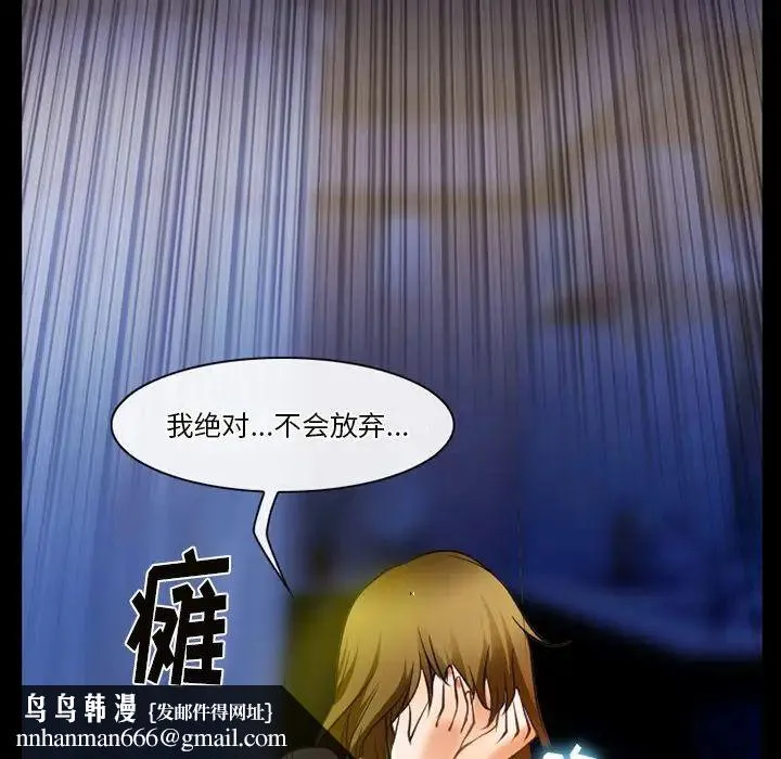徘徊的心动 第46话 第41页
