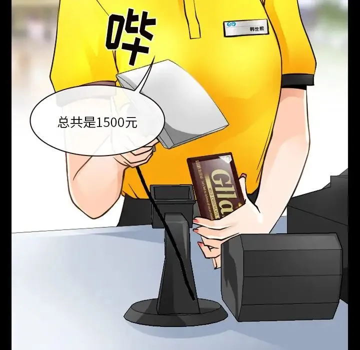 徘徊的心动 第46话 第69页