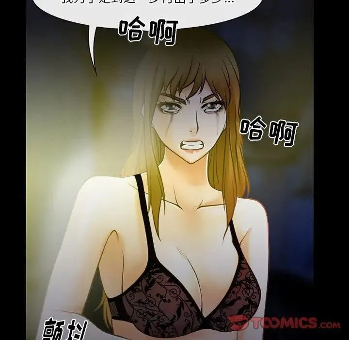 徘徊的心动 第46话 第38页