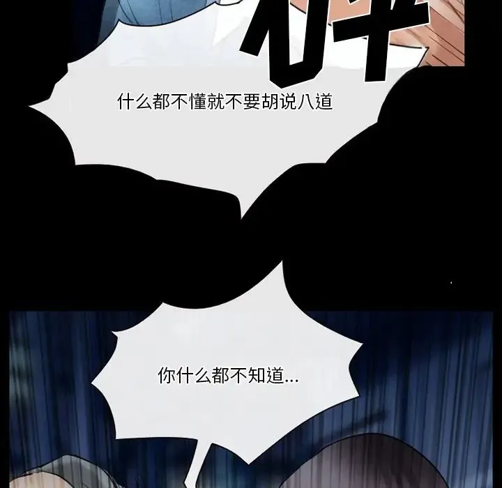 徘徊的心动 第46话 第27页