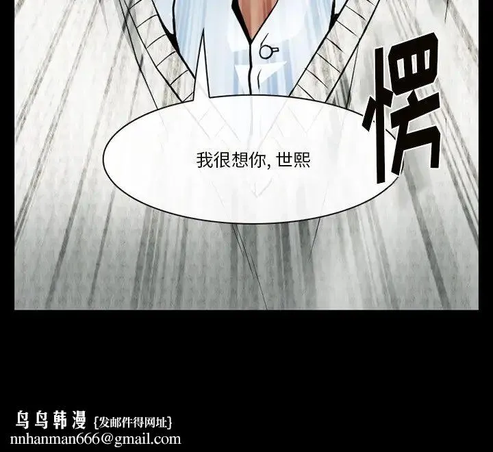 徘徊的心动 第46话 第78页
