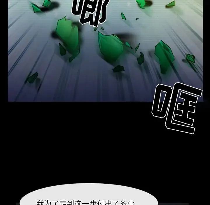 徘徊的心动 第46话 第37页