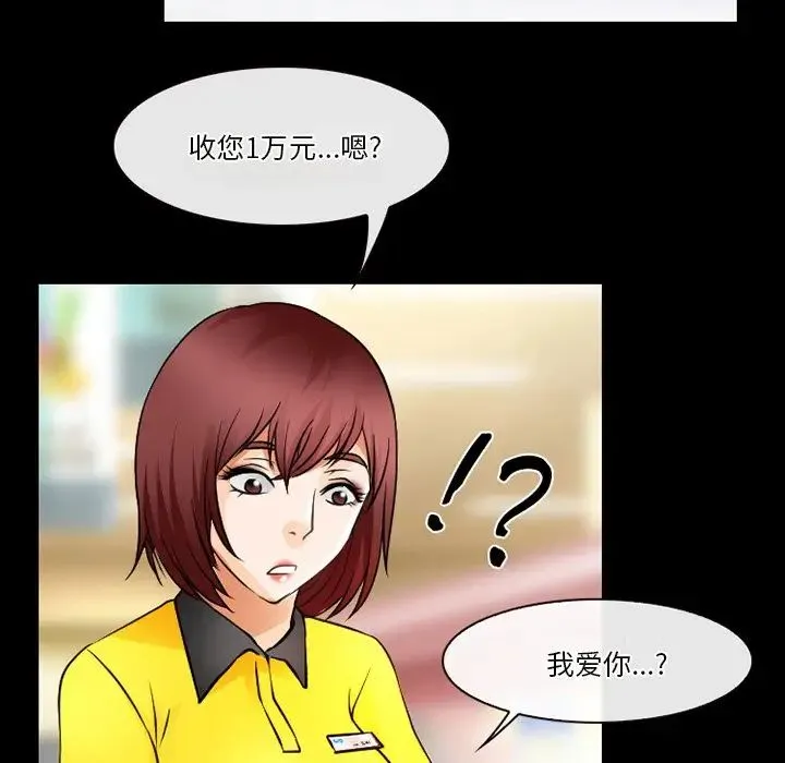 徘徊的心动 第46话 第71页