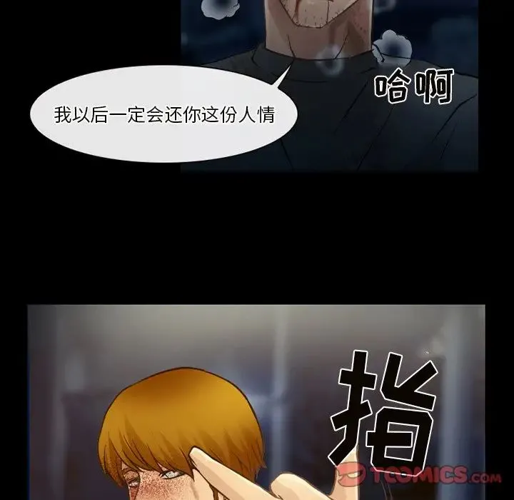 徘徊的心动 第46话 第62页