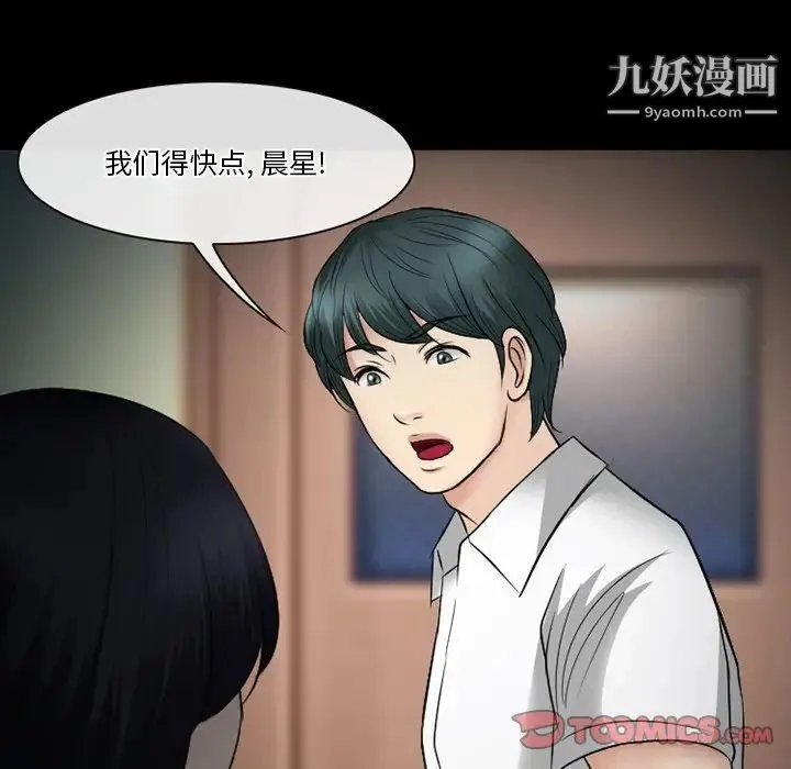 徘徊的心动 第54话 第21页
