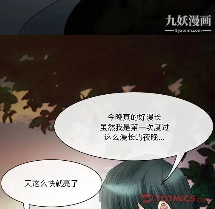 徘徊的心动 第54话 第138页