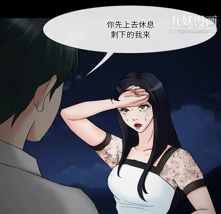 徘徊的心动 第54话 第41页