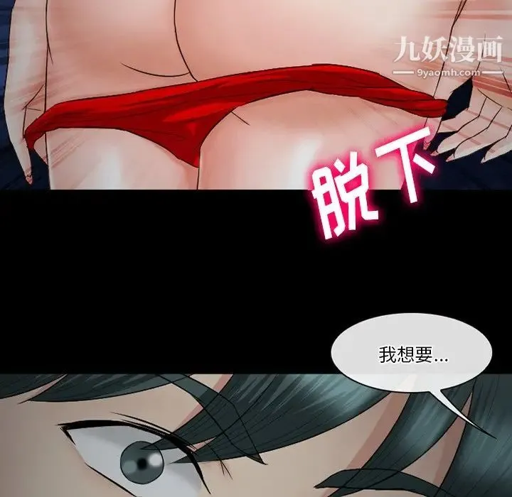 徘徊的心动 第54话 第52页