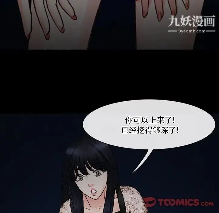 徘徊的心动 第54话 第75页