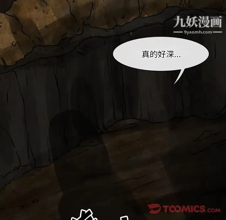 徘徊的心动 第54话 第84页