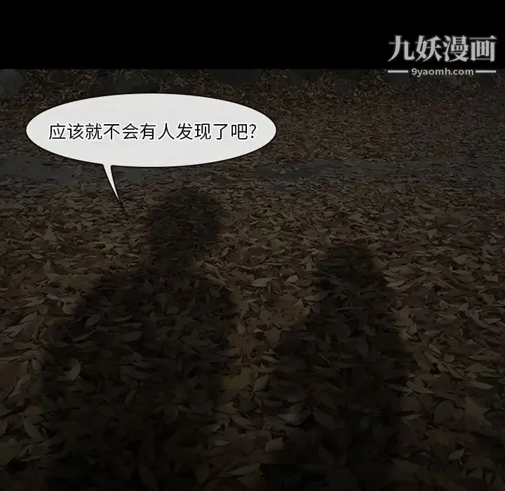 徘徊的心动 第54话 第96页