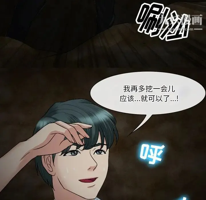 徘徊的心动 第54话 第72页
