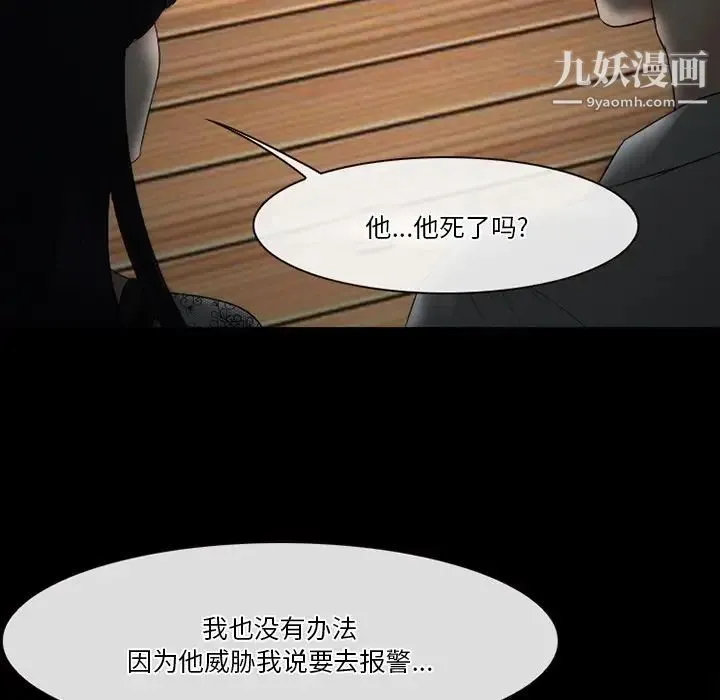 徘徊的心动 第54话 第13页
