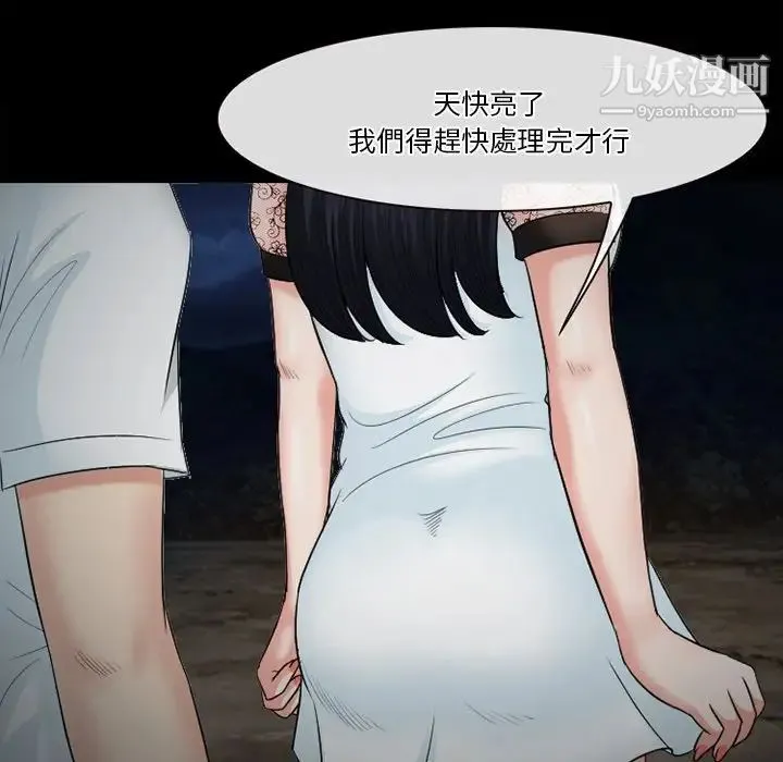 徘徊的心动 第54话 第89页