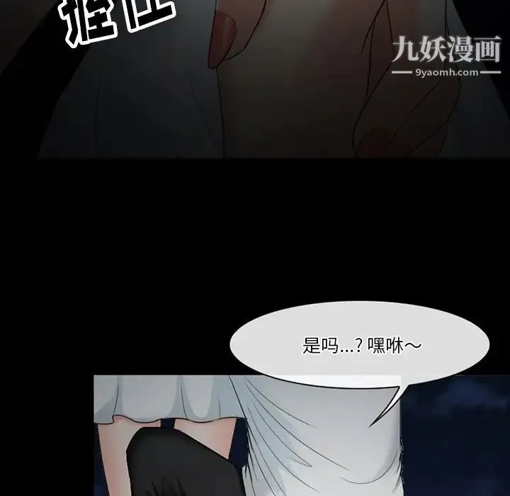 徘徊的心动 第54话 第81页