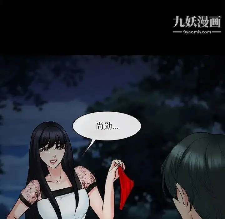 徘徊的心动 第54话 第105页