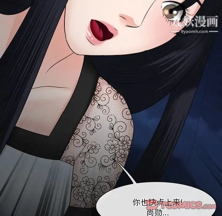 徘徊的心动 第54话 第57页