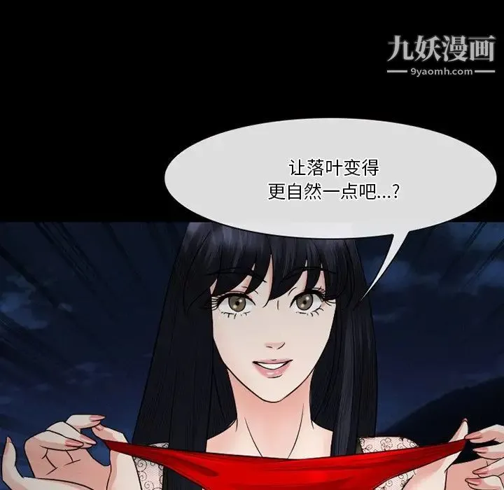 徘徊的心动 第54话 第103页