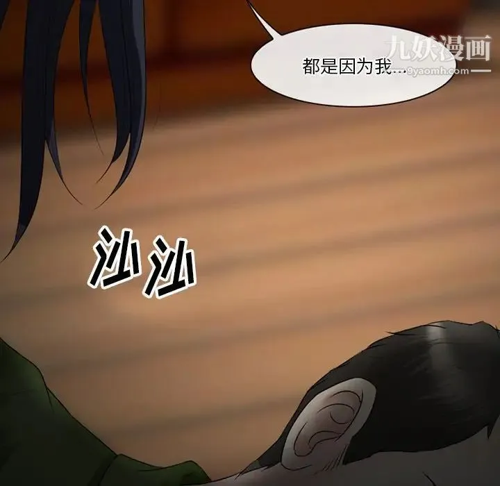 徘徊的心动 第54话 第16页