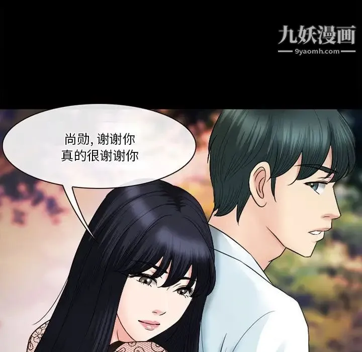徘徊的心动 第54话 第141页