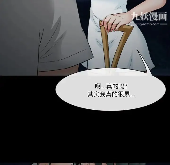 徘徊的心动 第54话 第42页