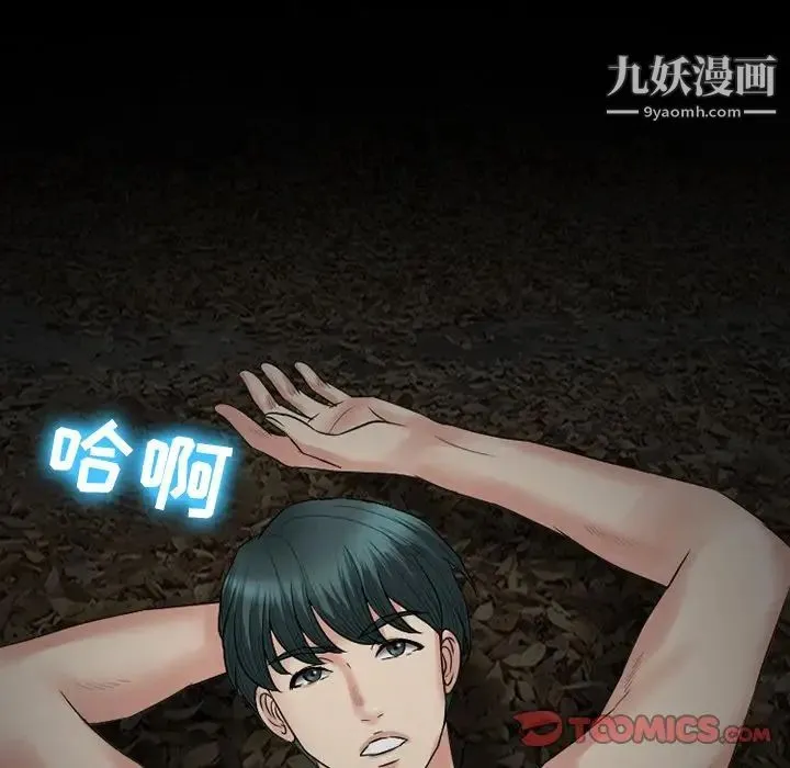 徘徊的心动 第54话 第129页