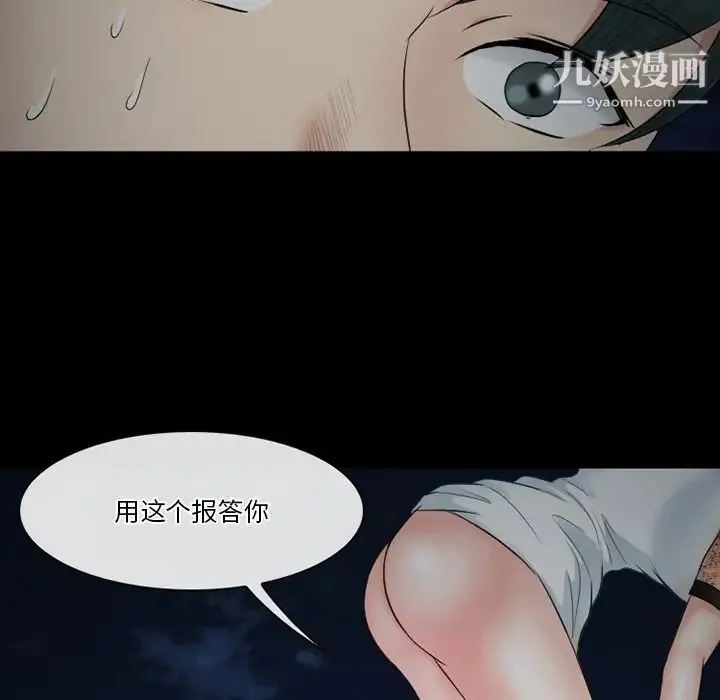 徘徊的心动 第54话 第53页