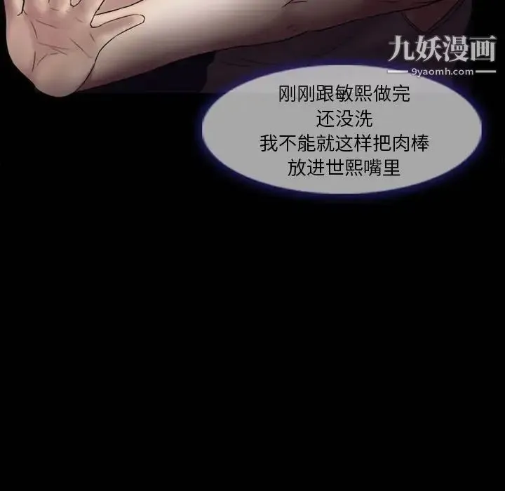 徘徊的心动 第4话 第49页