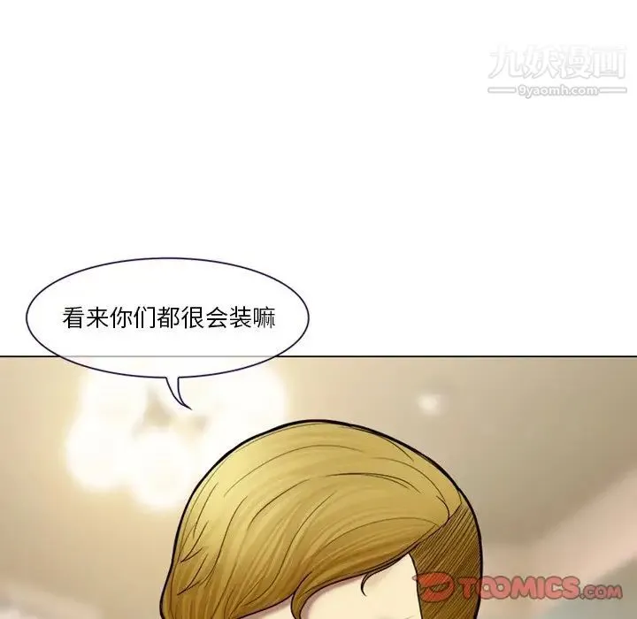 徘徊的心动 第4话 第80页