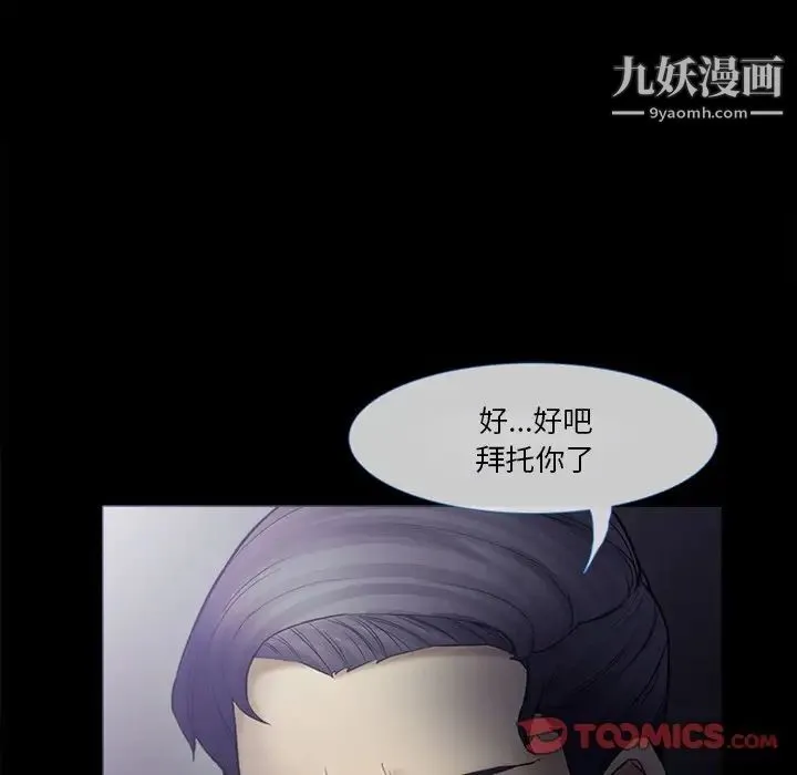 徘徊的心动 第4话 第12页