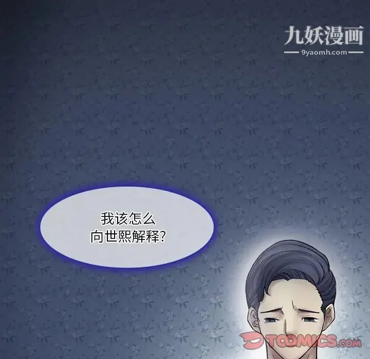 徘徊的心动 第4话 第18页