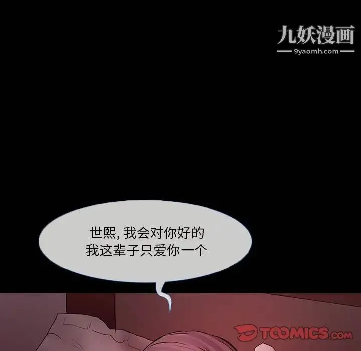 徘徊的心动 第4话 第54页