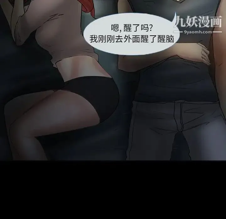 徘徊的心动 第4话 第21页