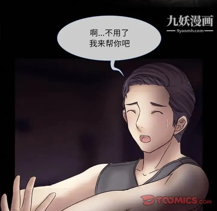 徘徊的心动 第4话 第48页
