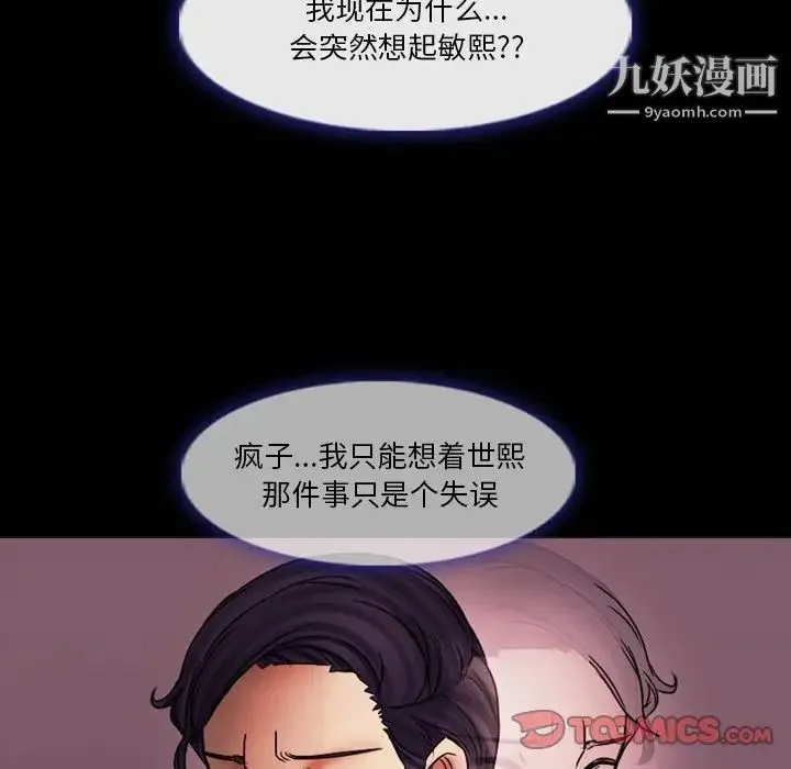 徘徊的心动 第4话 第68页