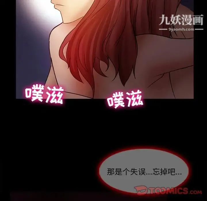徘徊的心动 第4话 第74页