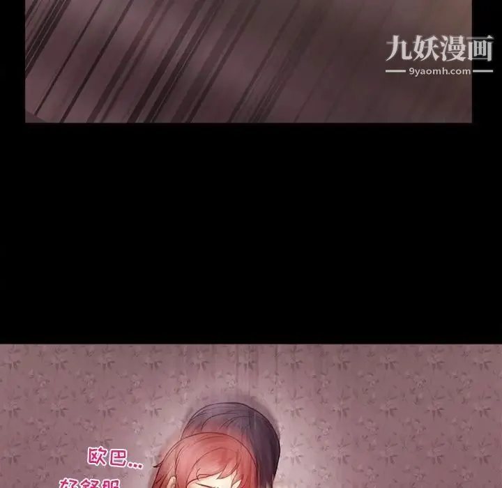 徘徊的心动 第4话 第71页