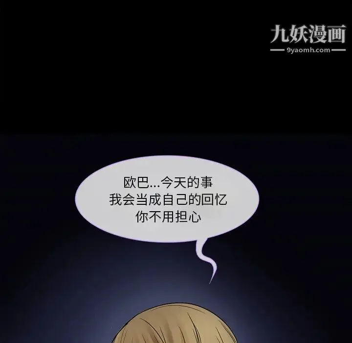 徘徊的心动 第4话 第9页
