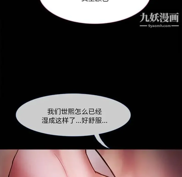 徘徊的心动 第4话 第59页