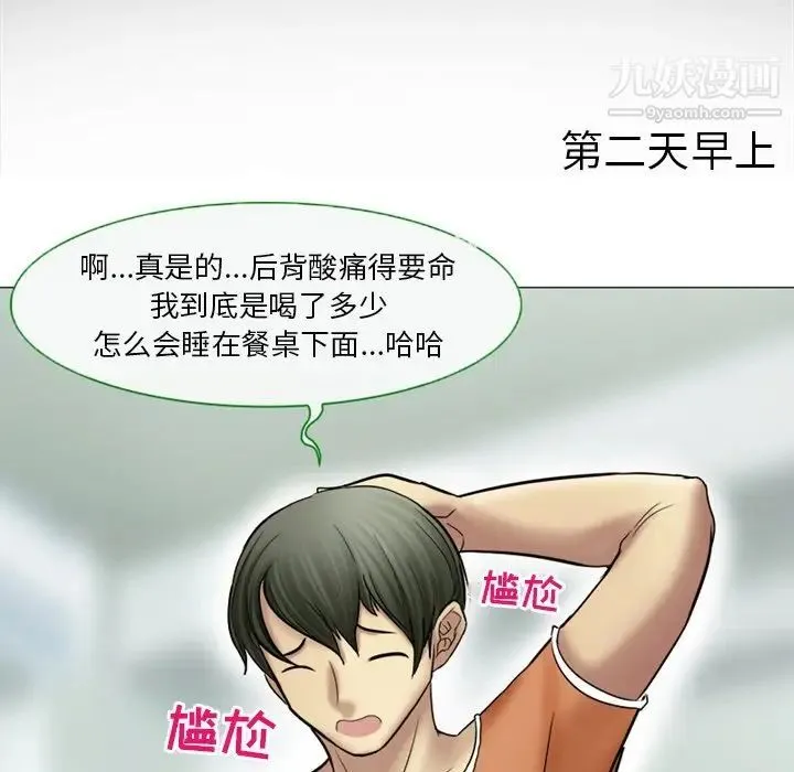徘徊的心动 第4话 第77页