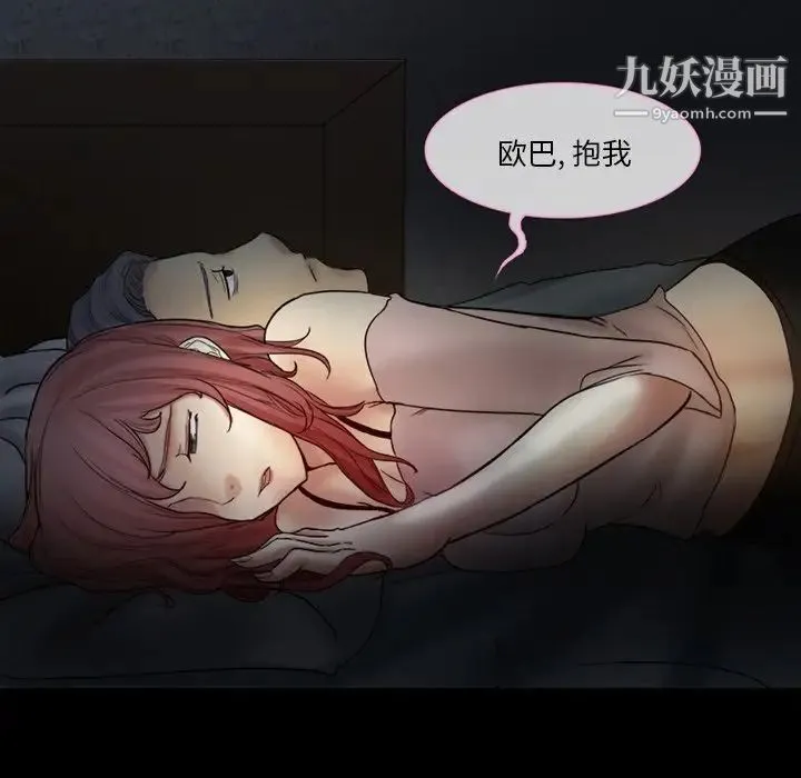 徘徊的心动 第4话 第23页