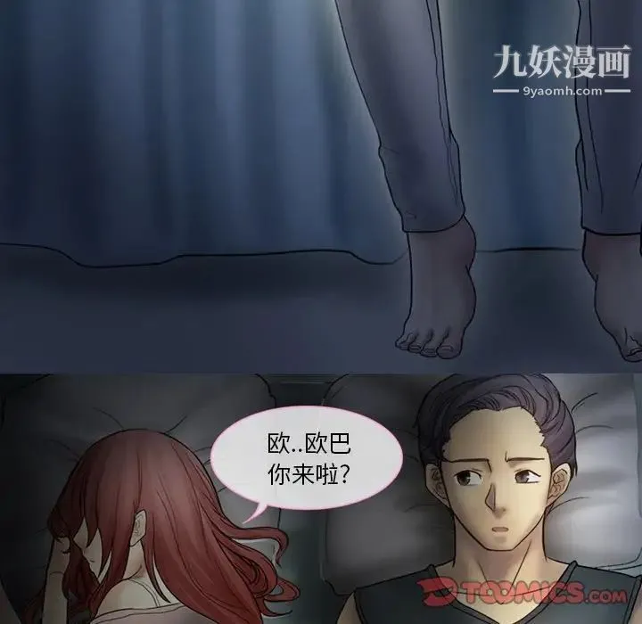 徘徊的心动 第4话 第20页