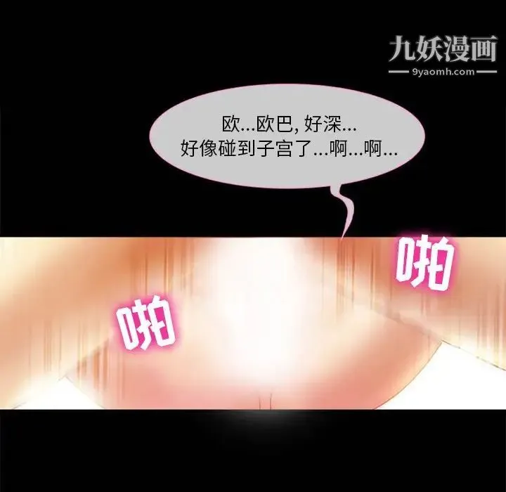 徘徊的心动 第4话 第63页