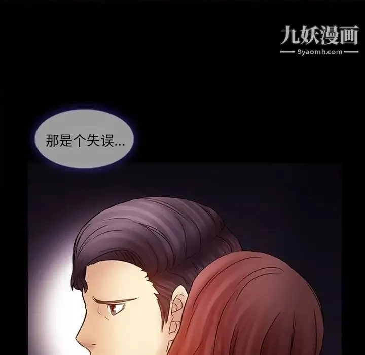 徘徊的心动 第4话 第73页
