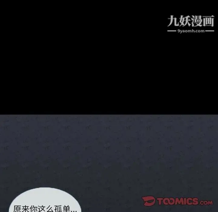 徘徊的心动 第4话 第24页